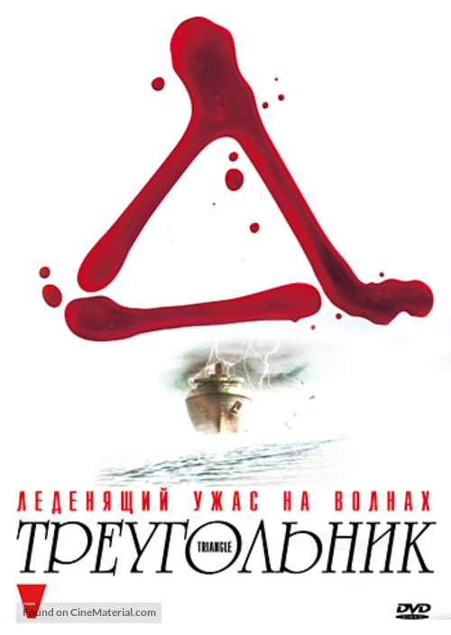 Triangle - Russian DVD movie cover