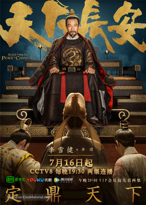 &quot;Tian Xia Chang An&quot; - Chinese Movie Poster