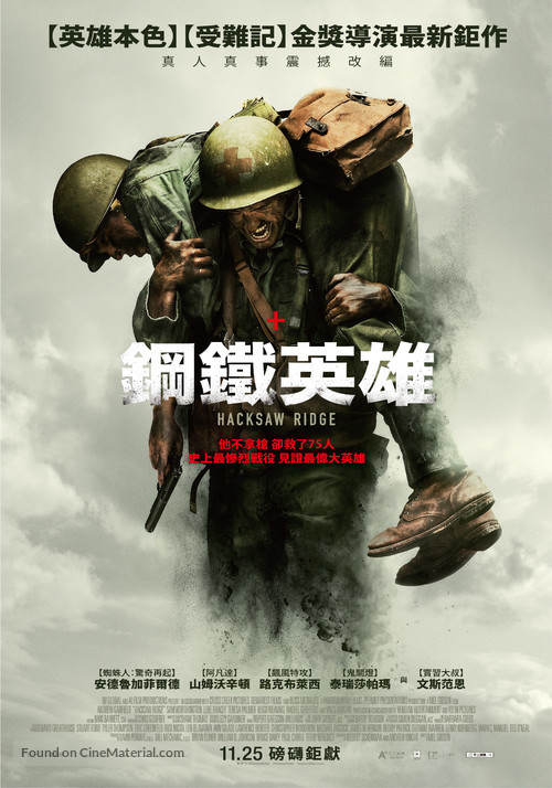 Hacksaw Ridge - Taiwanese Movie Poster