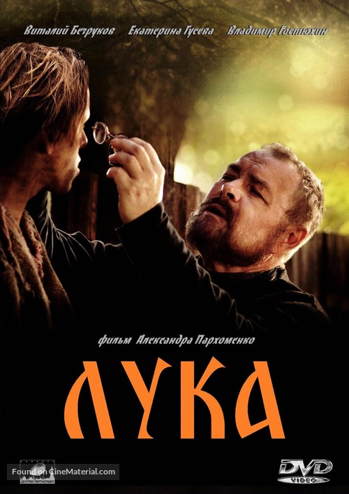 Luka - Ukrainian DVD movie cover