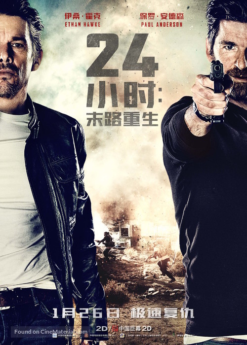 24 Hours to Live - Chinese Movie Poster