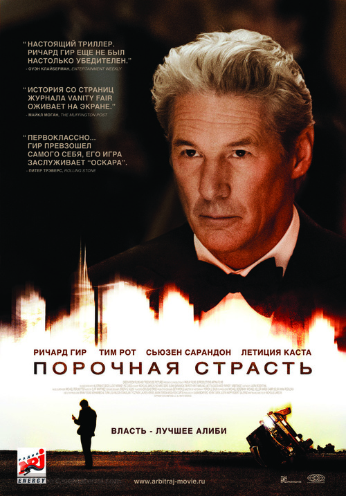 Arbitrage - Russian Movie Poster