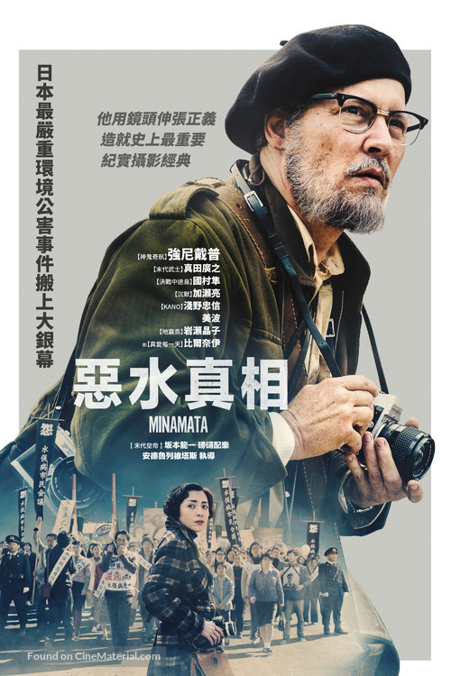 Minamata - Taiwanese Movie Cover