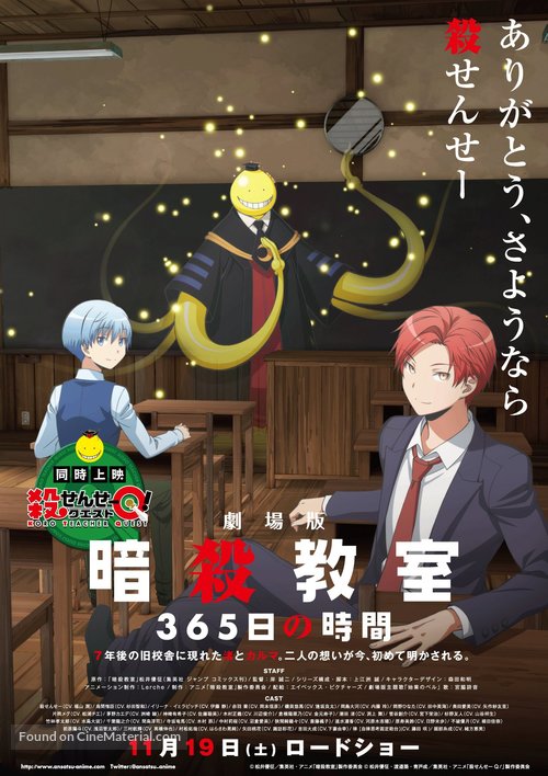 Assassination Classroom: 365 Days - Japanese Movie Poster