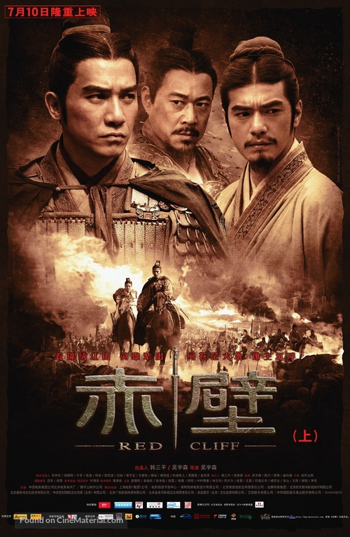 Chi bi - Chinese Movie Poster