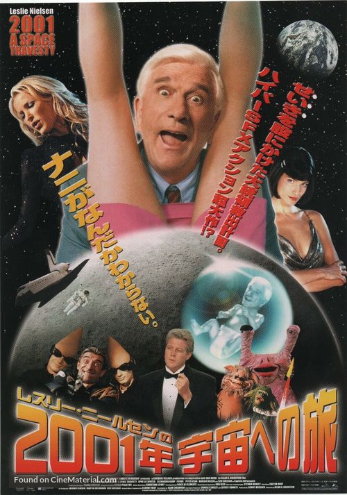 2001: A Space Travesty - Japanese Movie Poster