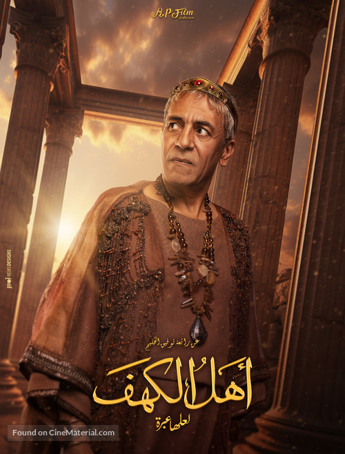 Ahl Al Kahf - Egyptian Movie Poster