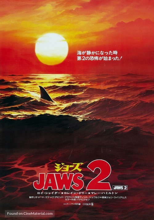 Jaws 2 - Japanese Movie Poster