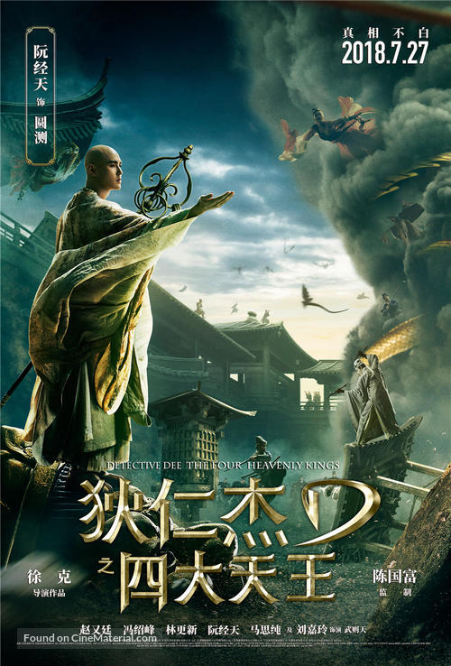 Di Renjie zhi Sidatianwang - Chinese Movie Poster