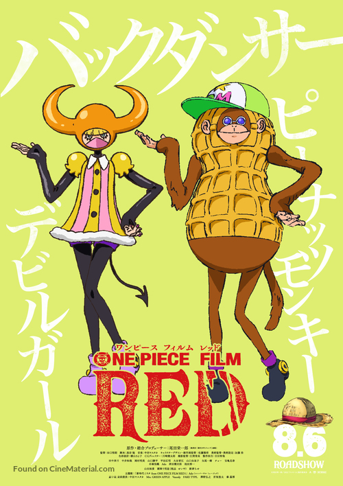 One Piece Film: Red - Japanese Movie Poster