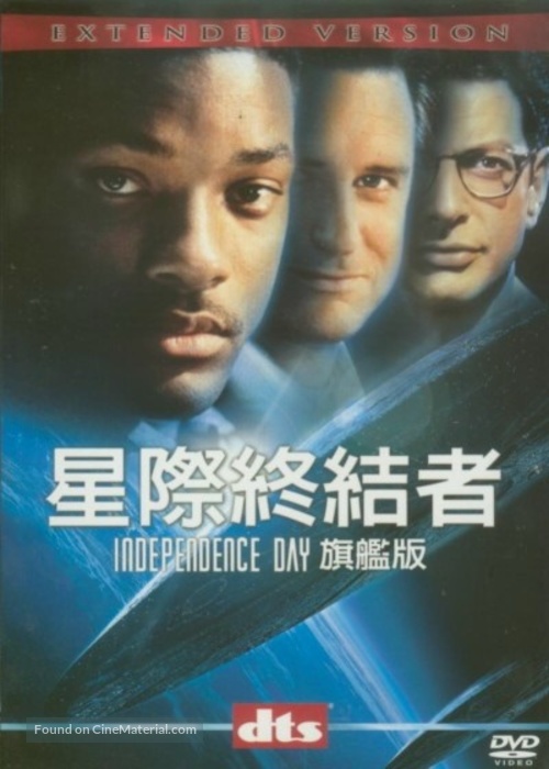 Independence Day - Taiwanese DVD movie cover