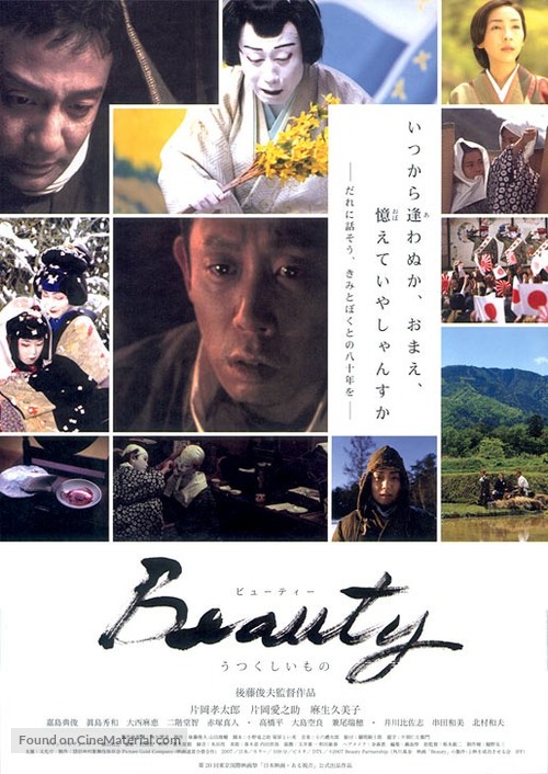 Beauty utsukushimono - Japanese Movie Poster
