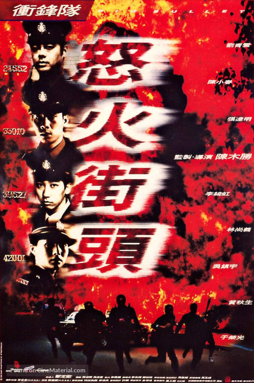 Chung fung dui ji no foh gaai tau - Hong Kong poster