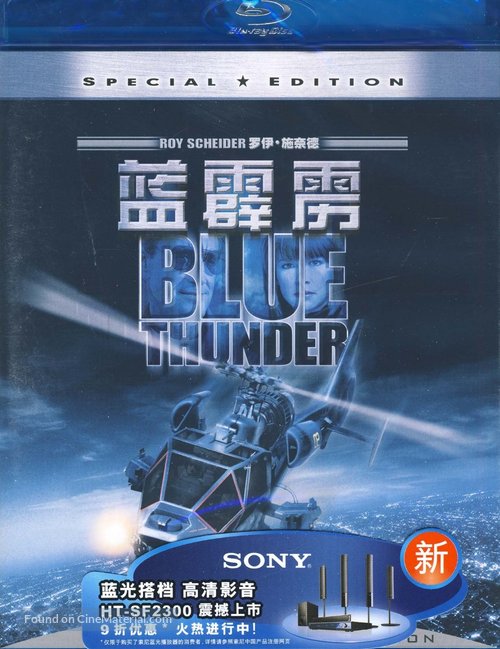 Blue Thunder - Chinese Movie Cover