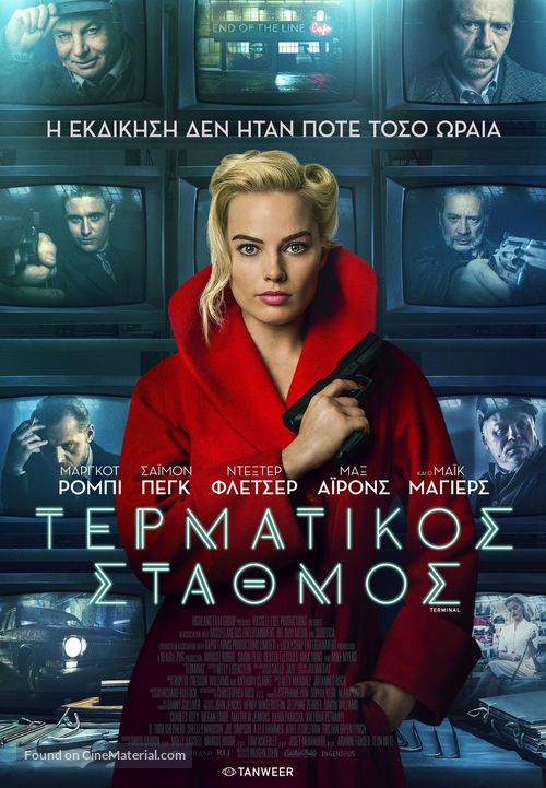 Terminal - Greek Movie Poster