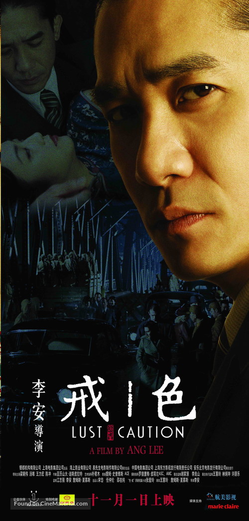 Se, jie - Chinese Movie Poster