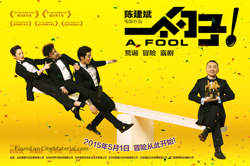 Yi ge shao zi - Chinese Movie Poster