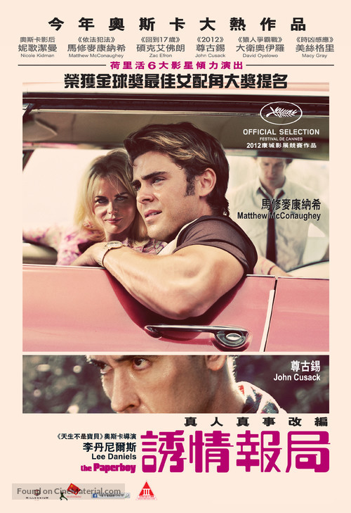 The Paperboy - Hong Kong Movie Poster