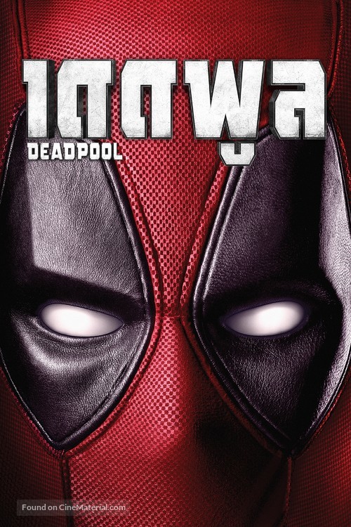 Deadpool - Thai Movie Cover