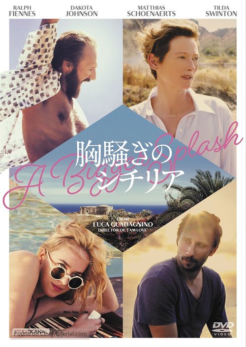 A Bigger Splash - Japanese DVD movie cover