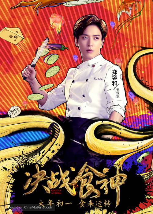 Cook Up a Storm - Chinese Movie Poster