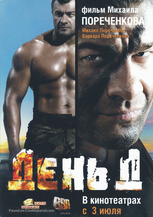 Den&#039; D - Russian Movie Poster