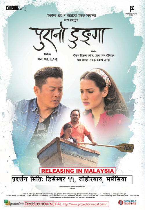 Purano Dunga - Malaysian Movie Poster