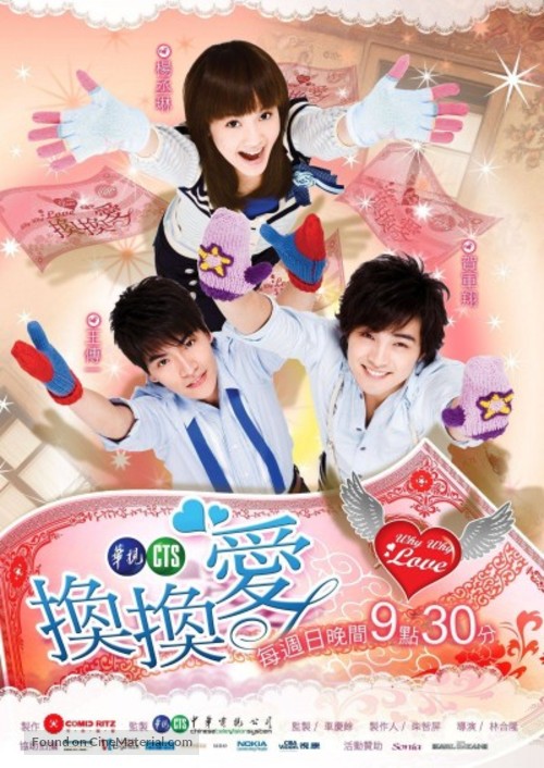 &quot;Huan huan ai&quot; - Taiwanese Movie Poster