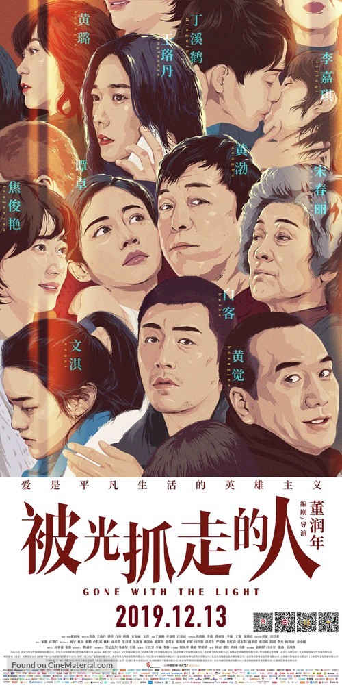 Bei guang zhua zou de ren - Chinese Movie Poster