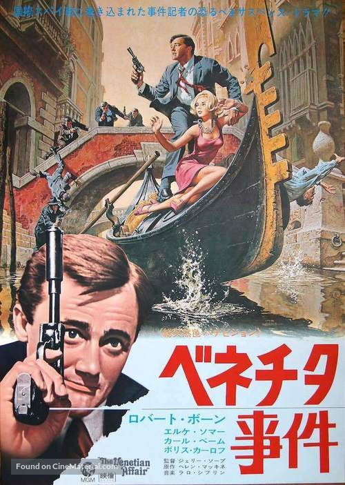 &quot;The Man from U.N.C.L.E.&quot; - Japanese Movie Poster
