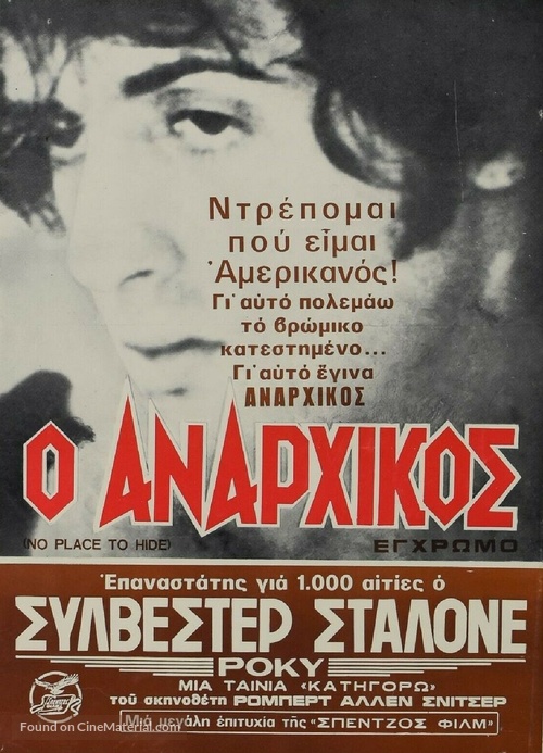 No Place to Hide - Greek Movie Poster