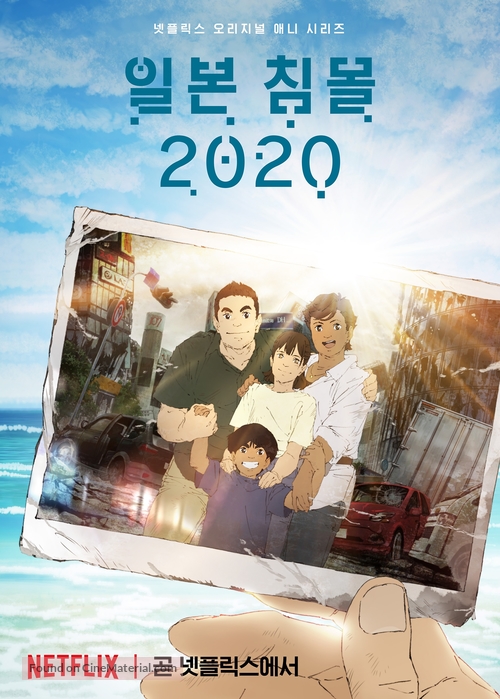 &quot;Nihon Chinbotsu 2020&quot; - South Korean Movie Poster