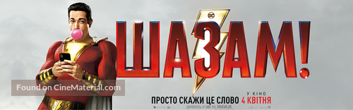 Shazam! - Ukrainian Movie Poster
