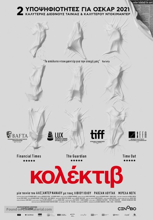 Colectiv - Greek Movie Poster