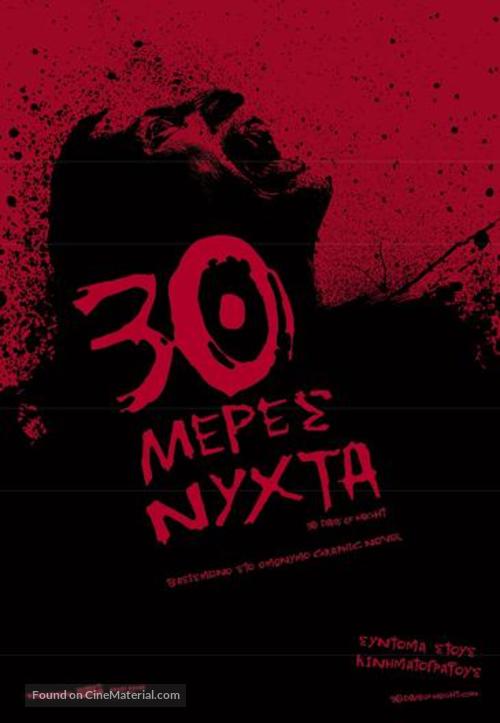 30 Days of Night - Greek Movie Poster