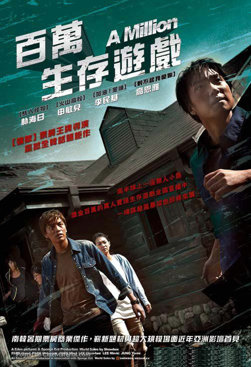 A Million - Taiwanese Movie Poster