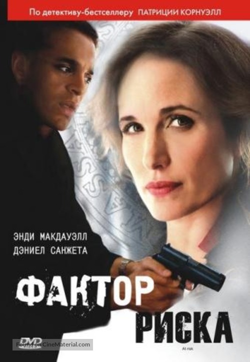 At Risk - Russian DVD movie cover