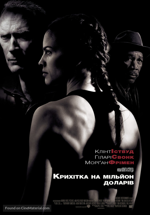 Million Dollar Baby - Ukrainian Movie Poster