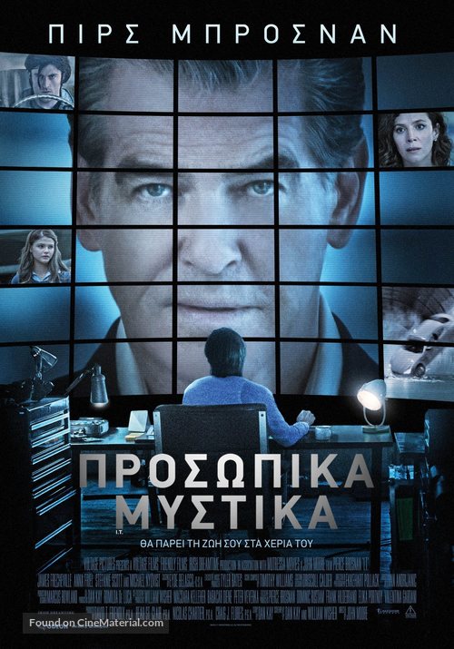 I.T. - Greek Movie Poster