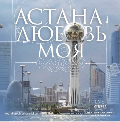 Astana - lubov moya - Kazakh Movie Poster