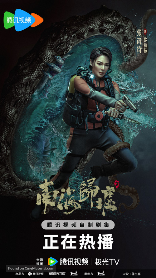 &quot;Nan hai gui xu&quot; - Chinese Movie Poster