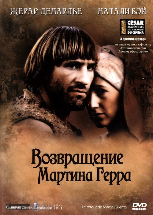 Le retour de Martin Guerre - Russian DVD movie cover