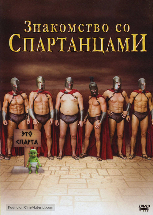 Meet the Spartans - Russian Movie Cover