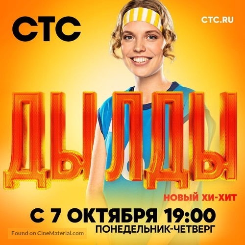 &quot;Dyldy&quot; - Russian Movie Poster