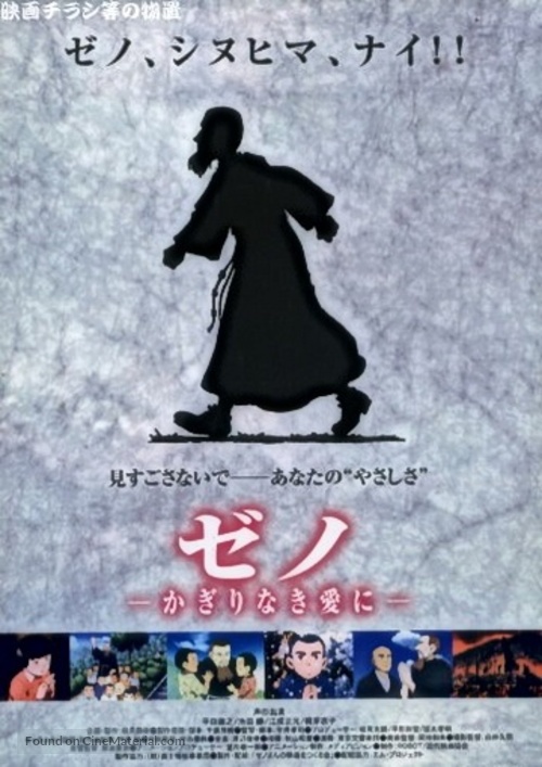 Zeno: Kagiri Naki Ai Ni - Japanese Movie Poster