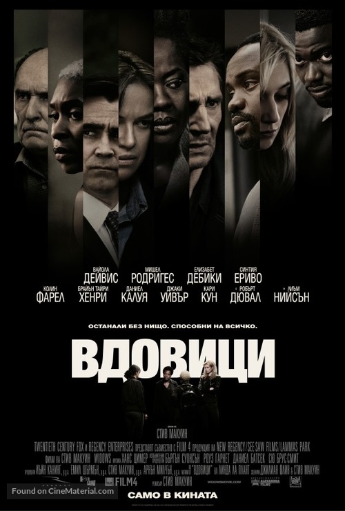 Widows - Bulgarian Movie Poster