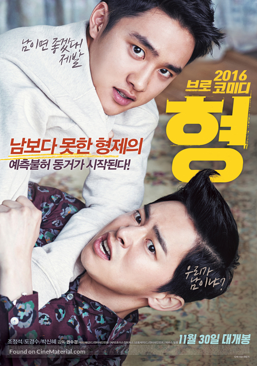 Hyeong - South Korean Movie Poster