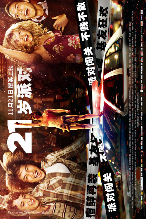 21 and Over - Chinese Movie Poster