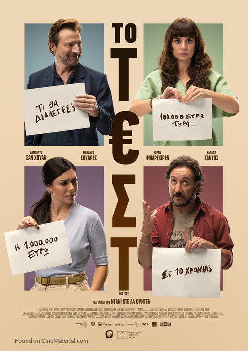 El Test - Greek Movie Poster