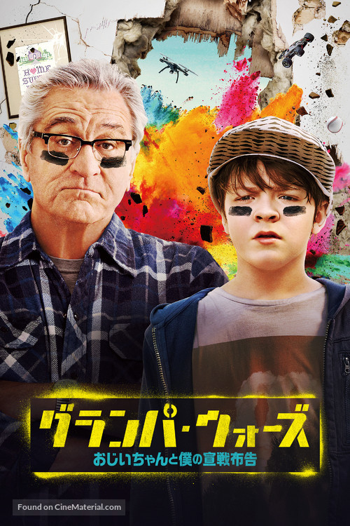The War with Grandpa - Japanese Movie Cover